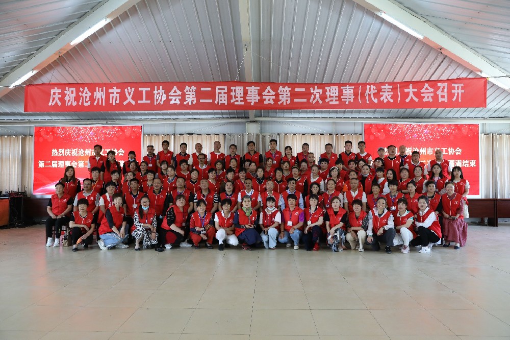 第二届理事会第二次大会.jpg