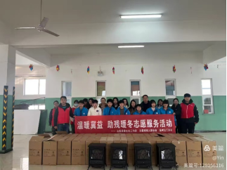 【志愿服务】“温暖冀益，助残暖冬”志愿服务活动